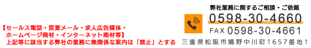 TEL:0598-30-4660・FAX:0598-30-4661 〒515-2321 三重県松阪市嬉野中川町1657番地1